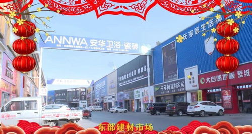 張掖東部建材市場恭祝全市人民新春快樂
