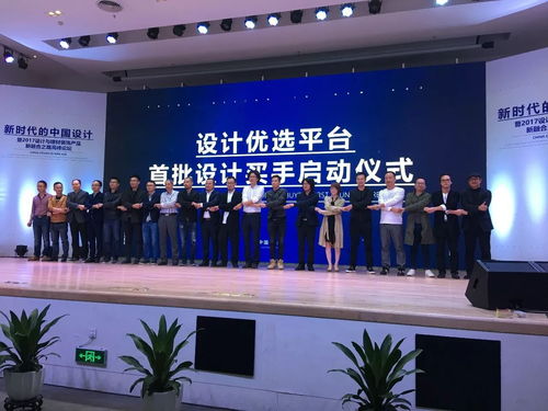 新時代的中國設計暨2017設計與建材裝飾產(chǎn)品新融合之路高峰論壇圓滿成功